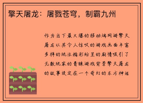 擎天屠龙：屠戮苍穹，制霸九州
