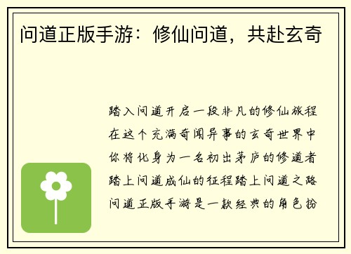 问道正版手游：修仙问道，共赴玄奇